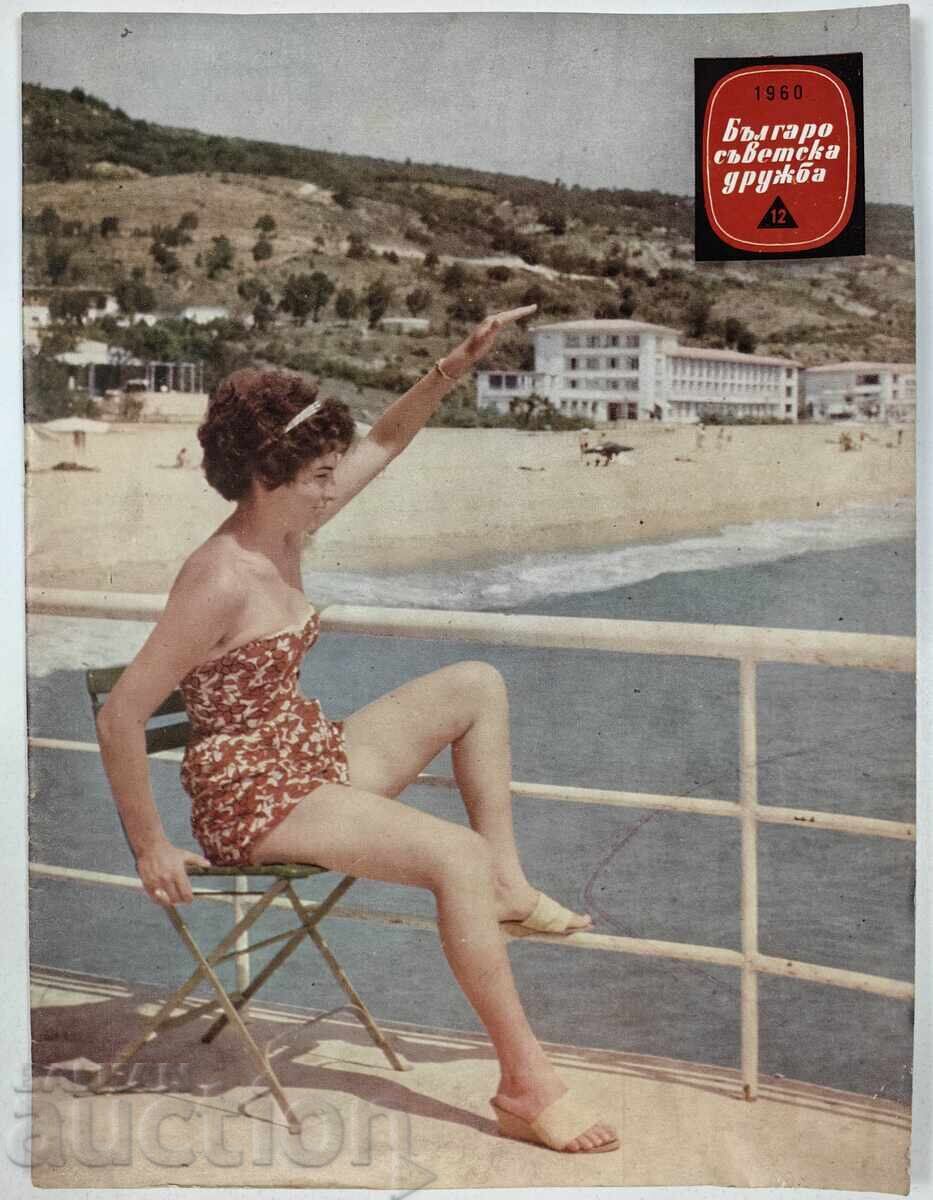 GOLDEN SANDS BULGARO-SOVIET FRIENDSHIP MAGAZINE NEWSPAPER SOC