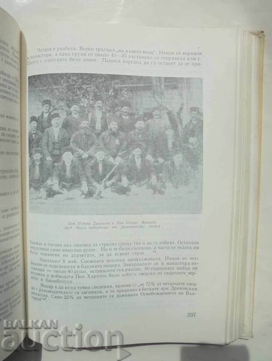 The April Uprising and the Bulgarian Orthodox Church 1977 with price 15.00 BGN | € 7.67