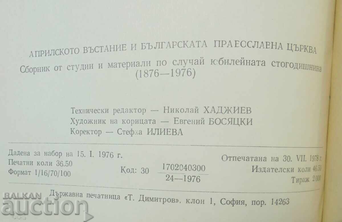 Delivery of The April Uprising and the Bulgarian Orthodox Church 1977