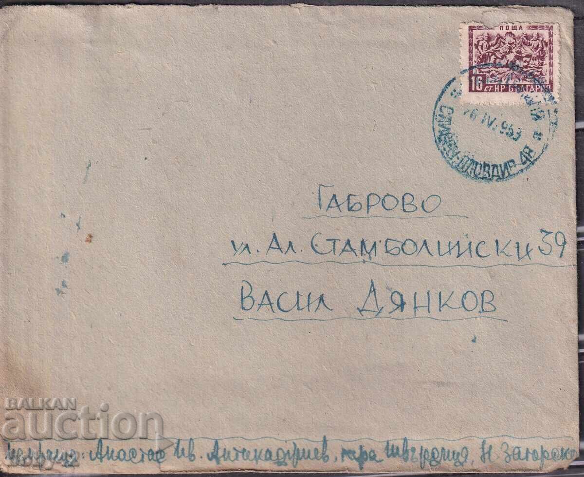 ППМ  пътувал ППС Сливин- Пловдив  - Габрово 1953 г.2