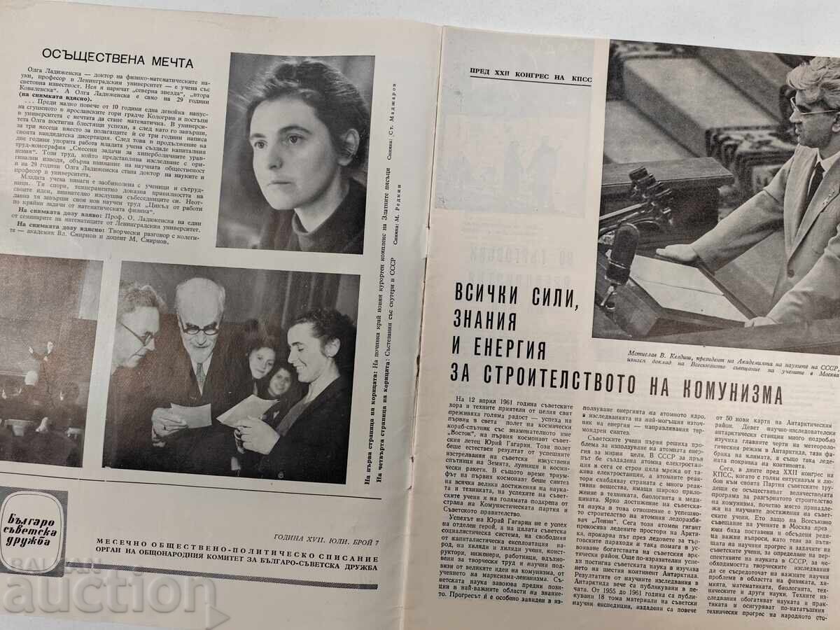 NISIPURILE DE AUR BULGARO-SOVIETICĂ PRIETENIE REVISTĂ ZIAR SOC cu preț 29.00 BGN | € 14.83 NISIPURILE DE AUR BULGARO-SOVIETICĂ PRIETENIE REVISTĂ ZIAR SOC cu preț 29.00 BGN | € 14.83