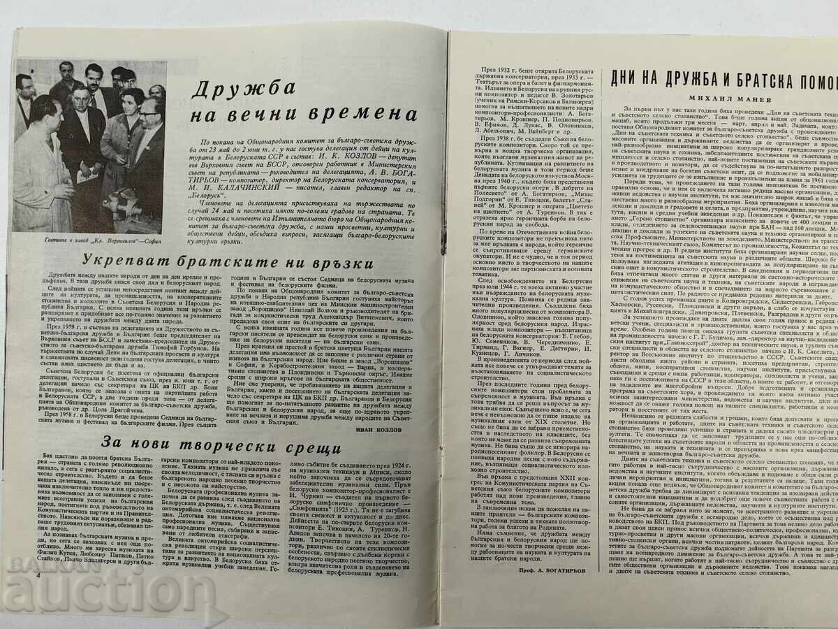Licitație NISIPURILE DE AUR BULGARO-SOVIETICĂ PRIETENIE REVISTĂ ZIAR SOC Licitație NISIPURILE DE AUR BULGARO-SOVIETICĂ PRIETENIE REVISTĂ ZIAR SOC