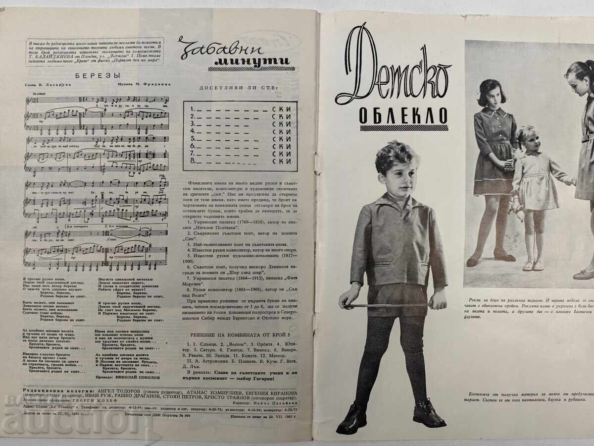 NISIPURILE DE AUR BULGARO-SOVIETICĂ PRIETENIE REVISTĂ ZIAR SOC - 6 NISIPURILE DE AUR BULGARO-SOVIETICĂ PRIETENIE REVISTĂ ZIAR SOC - 6