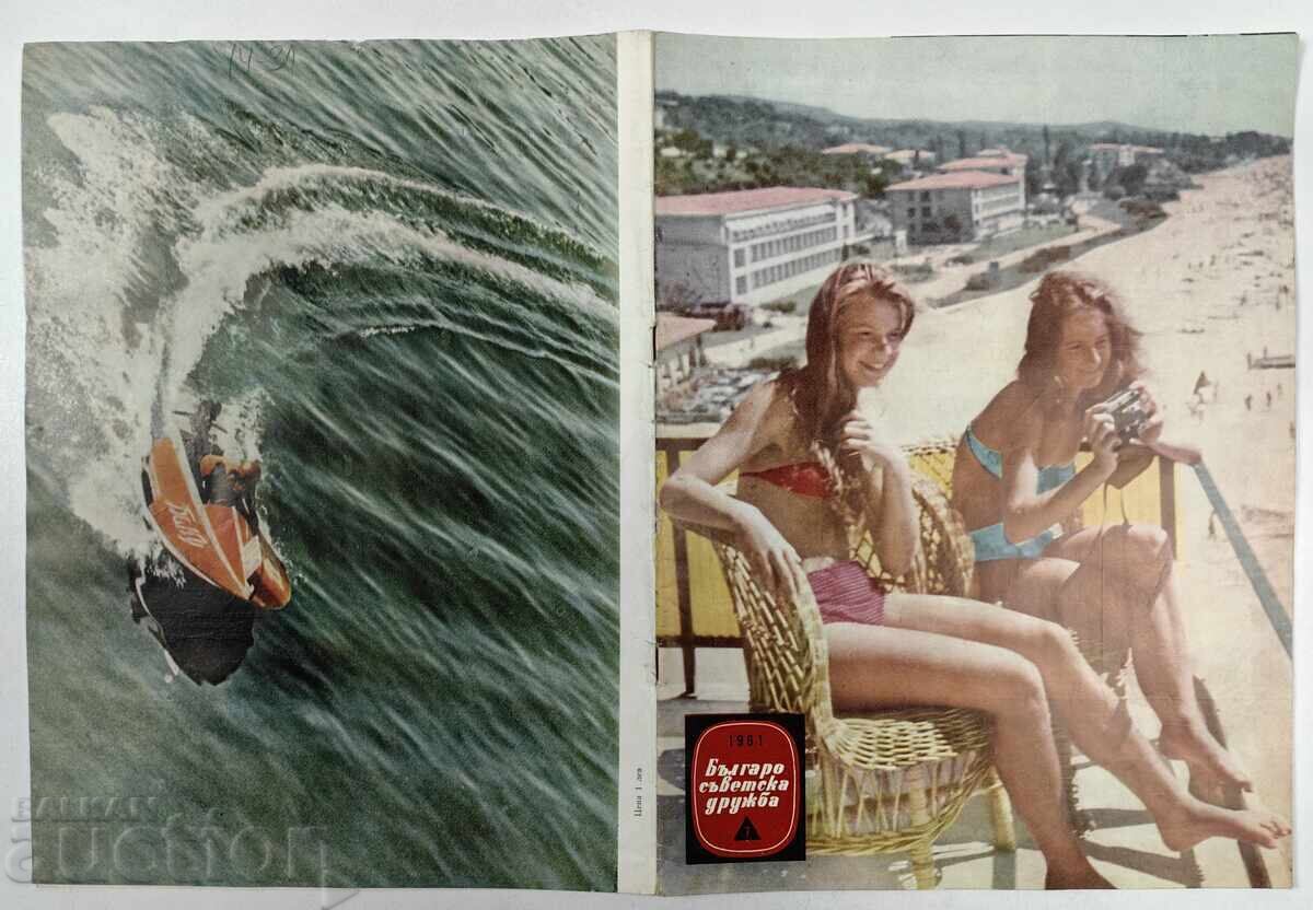 NISIPURILE DE AUR BULGARO-SOVIETICĂ PRIETENIE REVISTĂ ZIAR SOC NISIPURILE DE AUR BULGARO-SOVIETICĂ PRIETENIE REVISTĂ ZIAR SOC