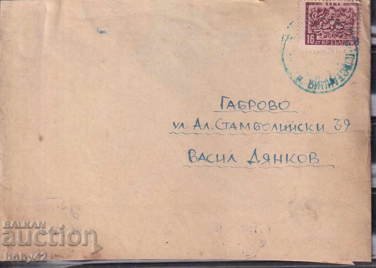 ППМ  пътувал ППС Сливин- Пловдив  - Габрово 1953 г.3