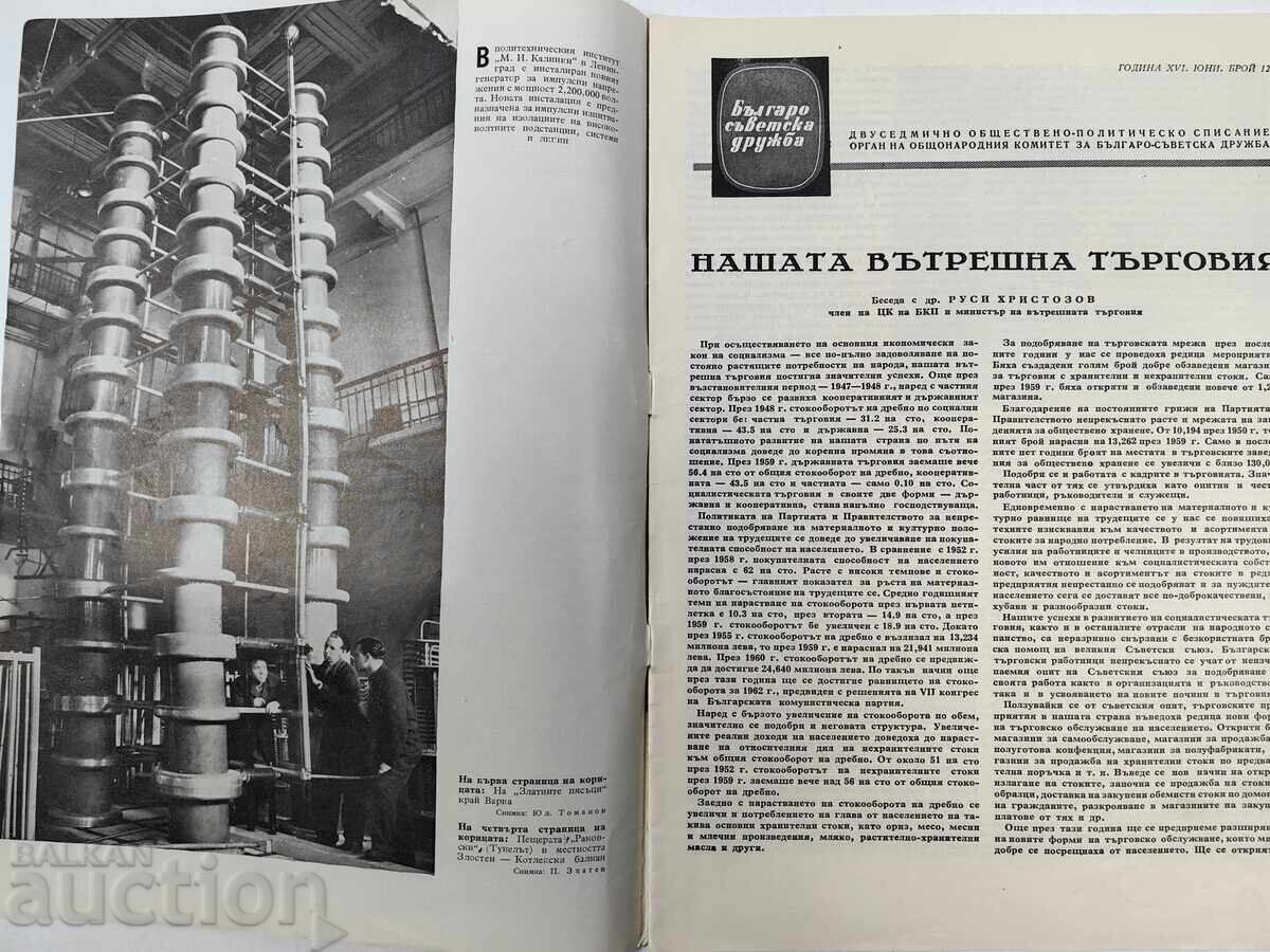 GOLDEN SANDS BULGARO-SOVIET FRIENDSHIP MAGAZINE NEWSPAPER SOC with price 29.00 BGN | € 14.83