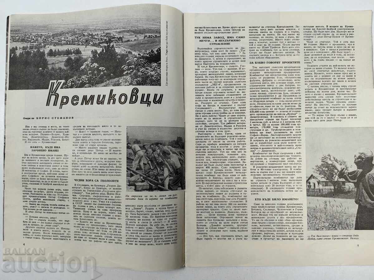 Auction  GOLDEN SANDS BULGARO-SOVIET FRIENDSHIP MAGAZINE NEWSPAPER SOC