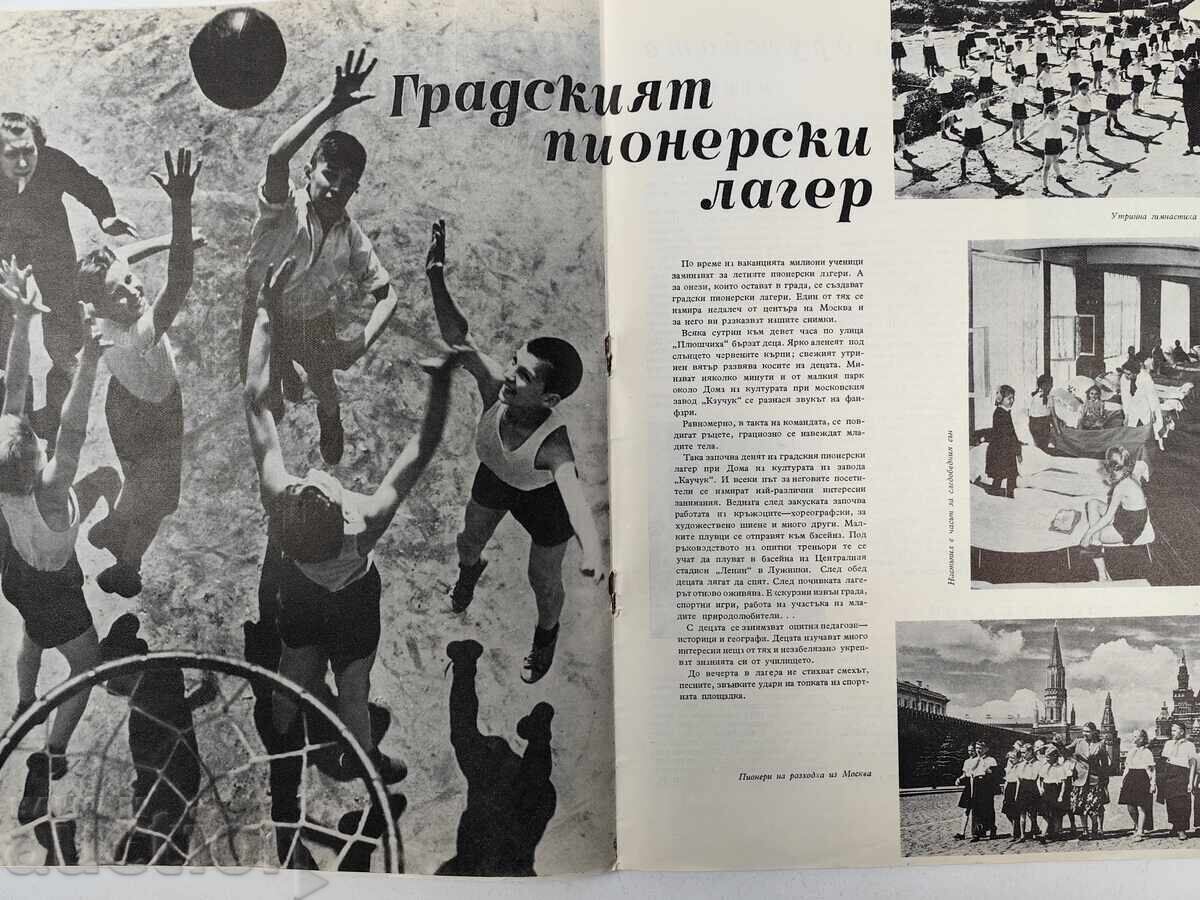Delivery of GOLDEN SANDS BULGARO-SOVIET FRIENDSHIP MAGAZINE NEWSPAPER SOC