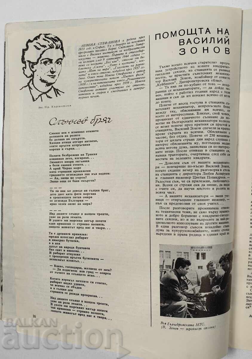 GOLDEN SANDS BULGARO-SOVIET FRIENDSHIP MAGAZINE NEWSPAPER SOC - 5