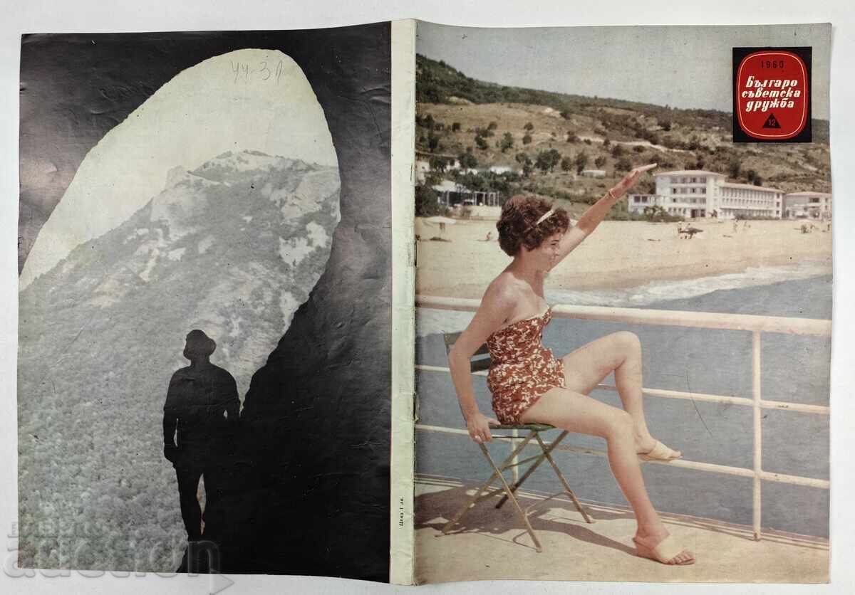 GOLDEN SANDS BULGARO-SOVIET FRIENDSHIP MAGAZINE NEWSPAPER SOC