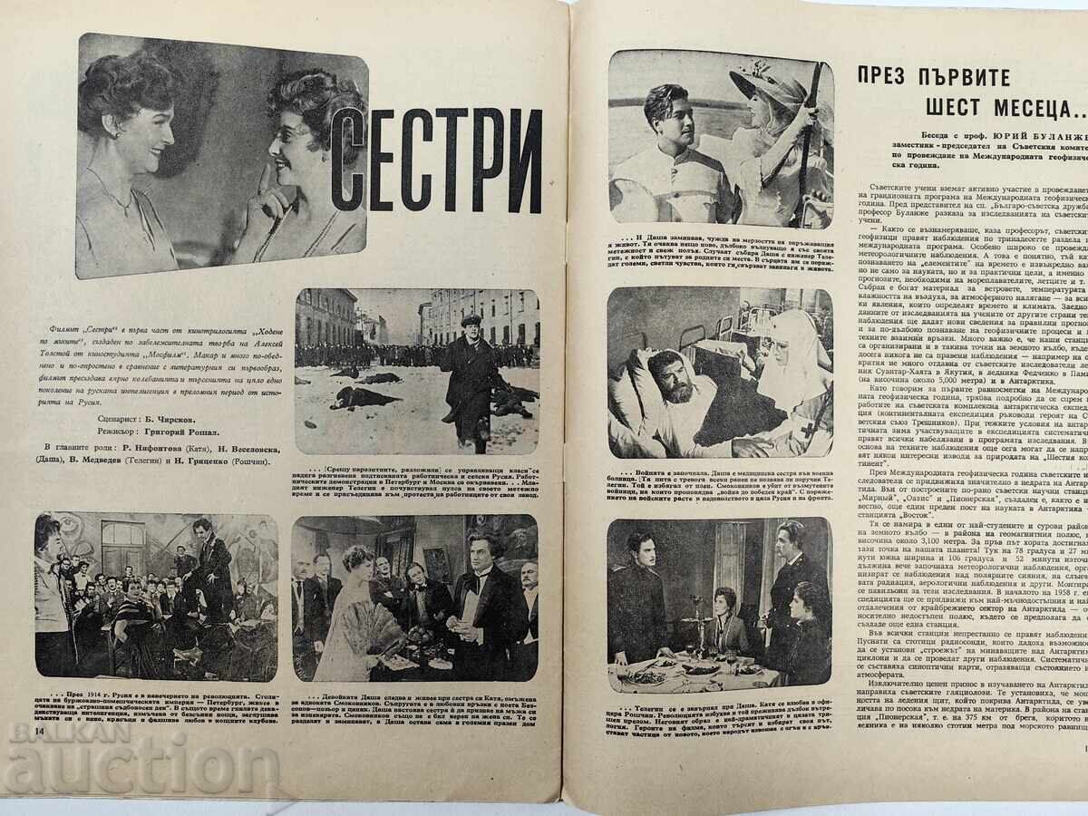 Παράδοση Βουλγαρο-Σοβιετική Φιλία Περιοδικό Εφημερίδα Σοσιαλιστική Λαϊκή Δημοκρατία της Βουλγαρίας ΕΣΣΔ