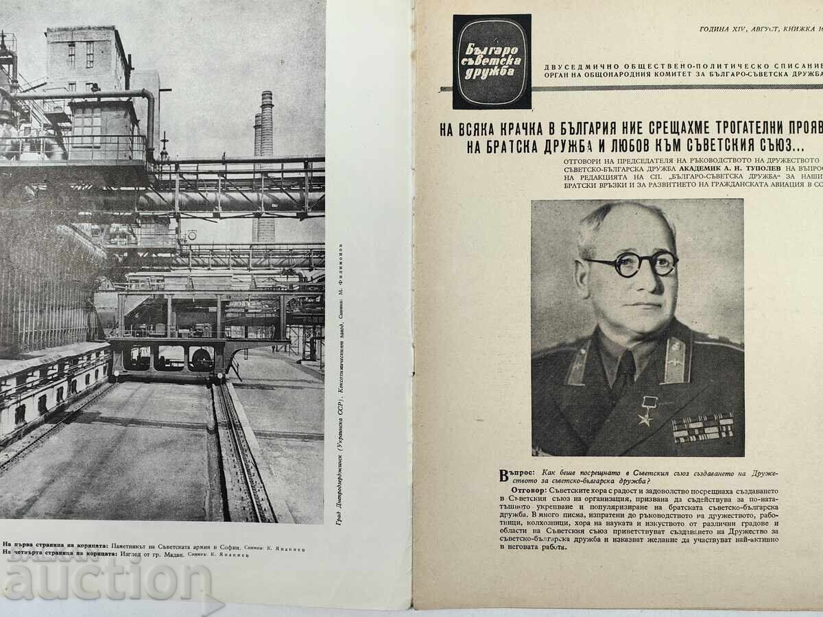 Bulgarian-Soviet Friendship Magazine Newspaper Social Republic of Bulgaria USSR with price 19.00 BGN | € 9.71