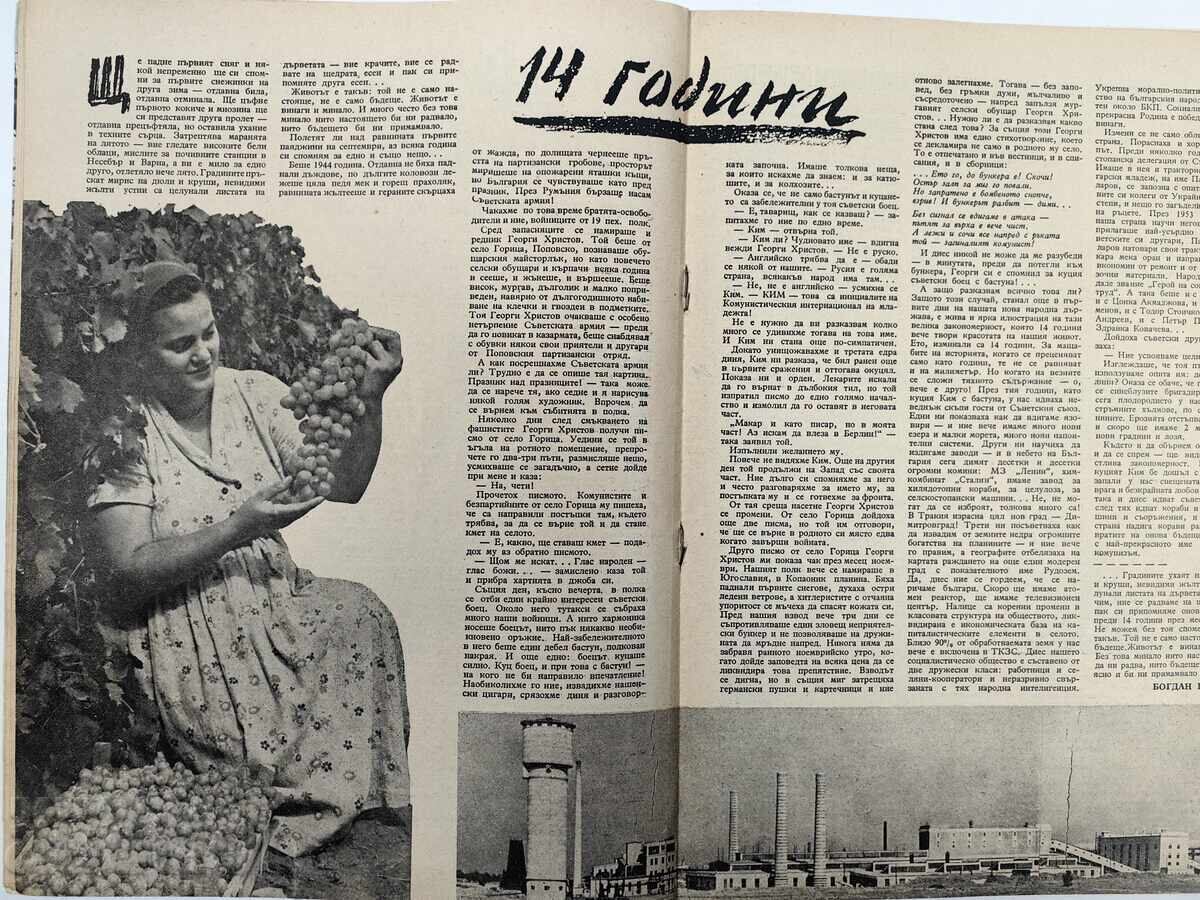 Delivery of Bulgarian-Soviet Friendship Magazine Newspaper Social Republic of Bulgaria USSR