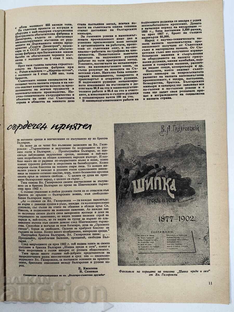 Bulgarian-Soviet Friendship Magazine Newspaper Social Republic of Bulgaria USSR - 5