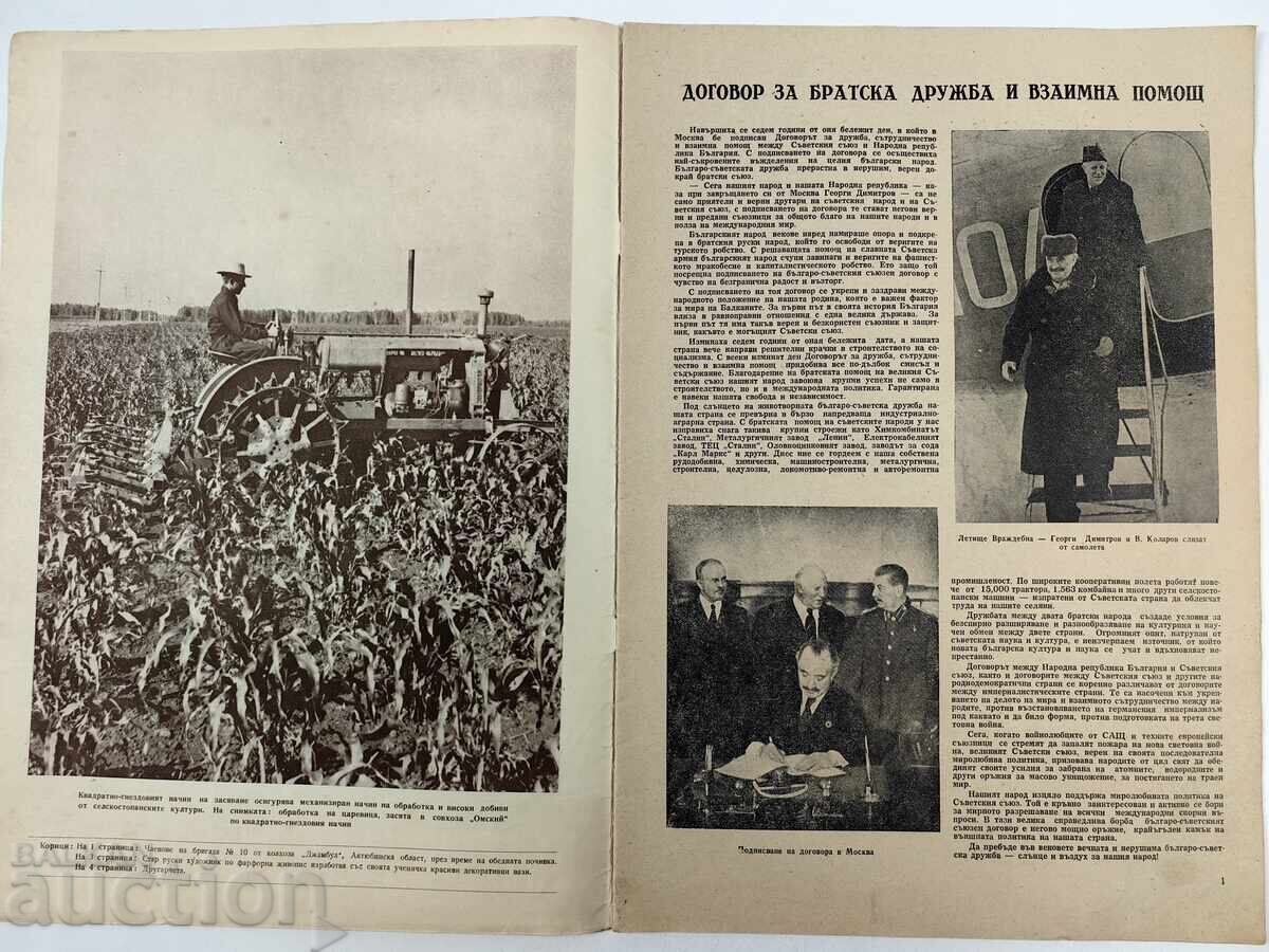 PRIETENIE BULGARO-SOVIETIC REVISTĂ ZIAR SOC NRB URSS cu preț 19.00 BGN | € 9.71