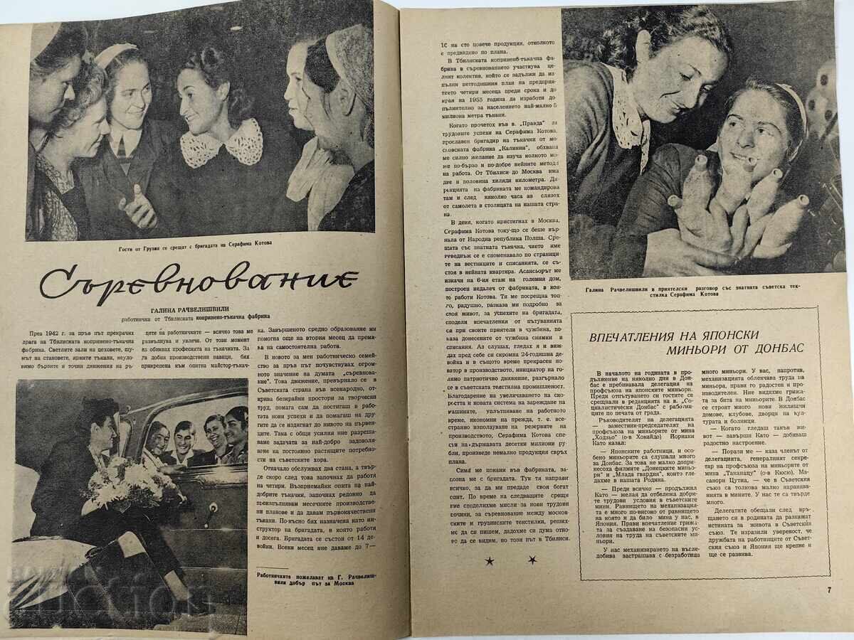 Licitație PRIETENIE BULGARO-SOVIETIC REVISTĂ ZIAR SOC NRB URSS