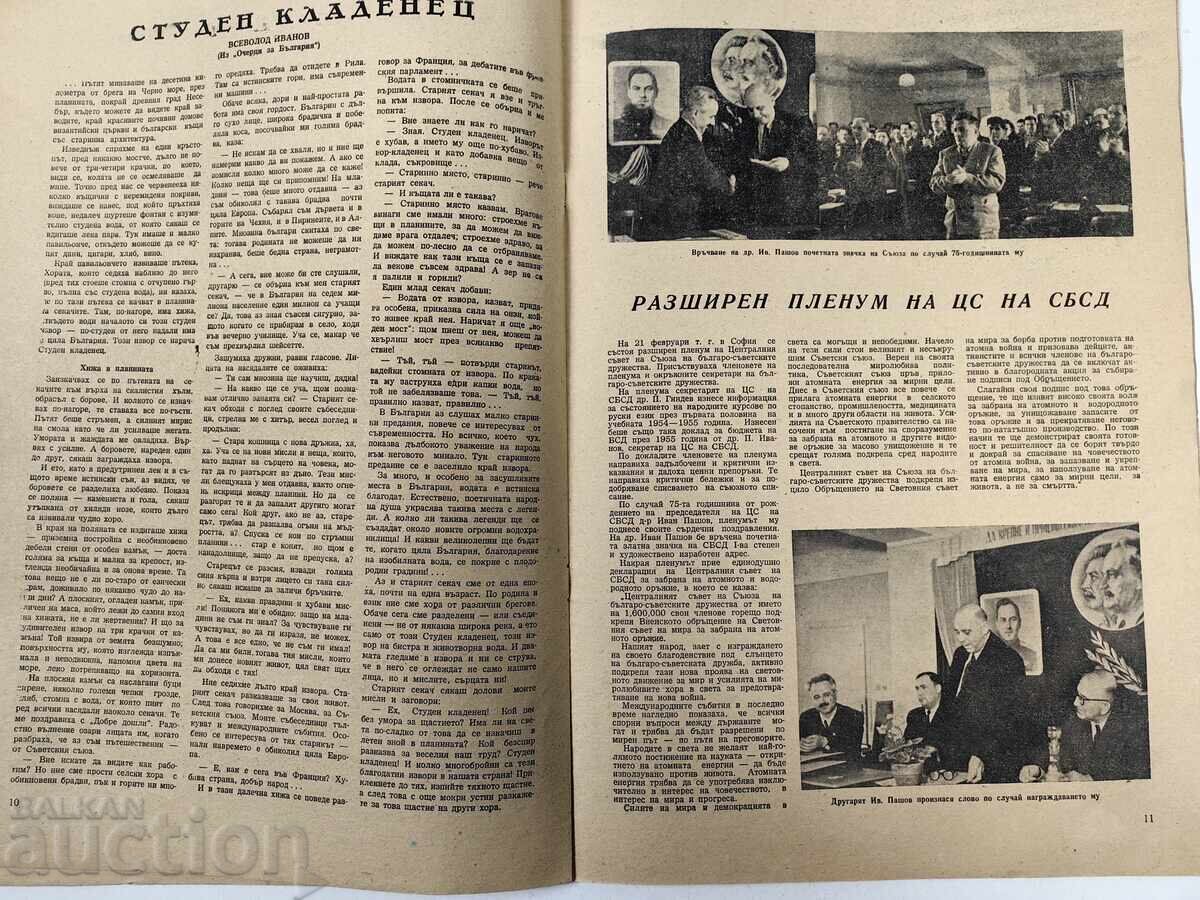 Livrarea PRIETENIE BULGARO-SOVIETIC REVISTĂ ZIAR SOC NRB URSS