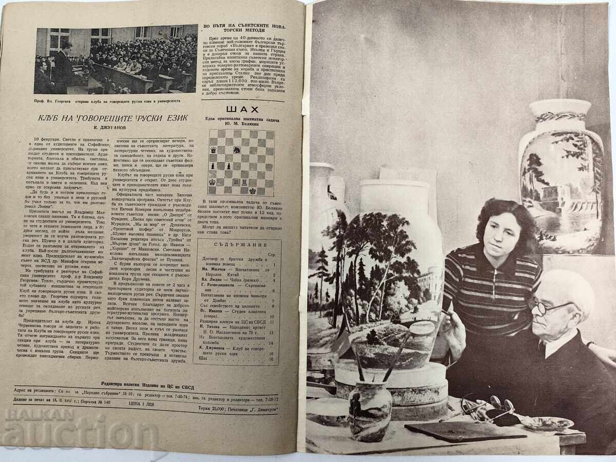 PRIETENIE BULGARO-SOVIETIC REVISTĂ ZIAR SOC NRB URSS - 5