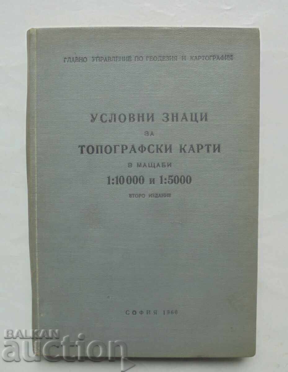 Условни знаци за топографски карти в мащаби 1:10000 и 1:5000