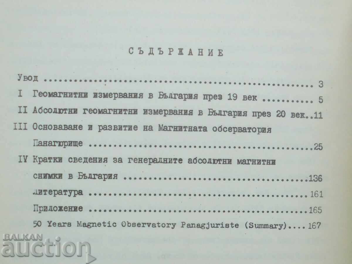 Απόλυτες μαγνητικές μετρήσεις στη Βουλγαρία 1787-1987 - 5