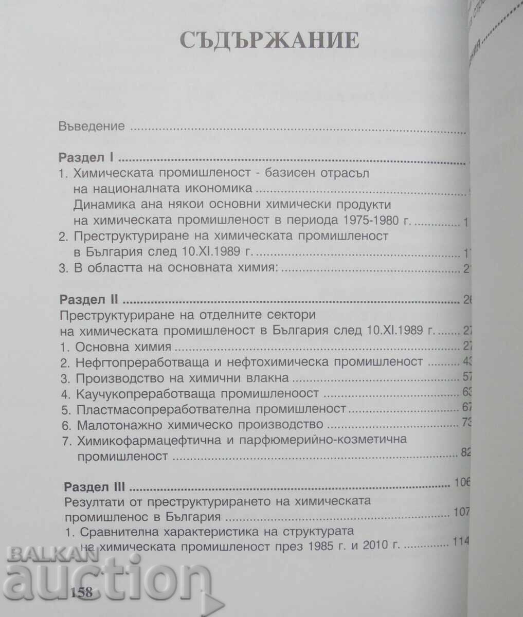 Restructuring of the Chemical Industry Nikolai Komarov with price 55.00 BGN | € 28.12