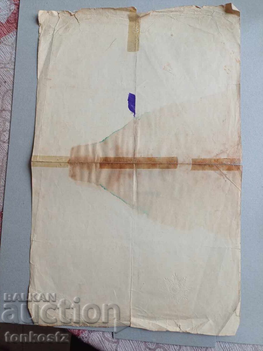 Certificate of Merit with price 30.00 BGN | € 15.34