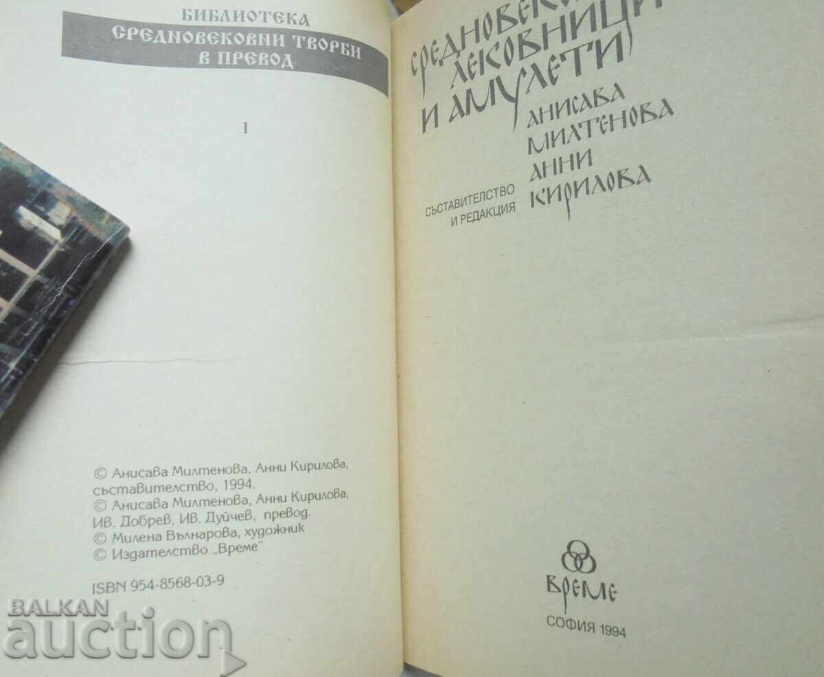 Medieval Healers and Amulets - Anisava Miltenova 1994 with price 22.00 BGN | € 11.25 Medieval Healers and Amulets - Anisava Miltenova 1994 with price 22.00 BGN | € 11.25