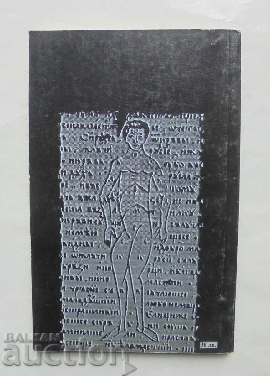 Delivery of Medieval Healers and Amulets - Anisava Miltenova 1994 Delivery of Medieval Healers and Amulets - Anisava Miltenova 1994