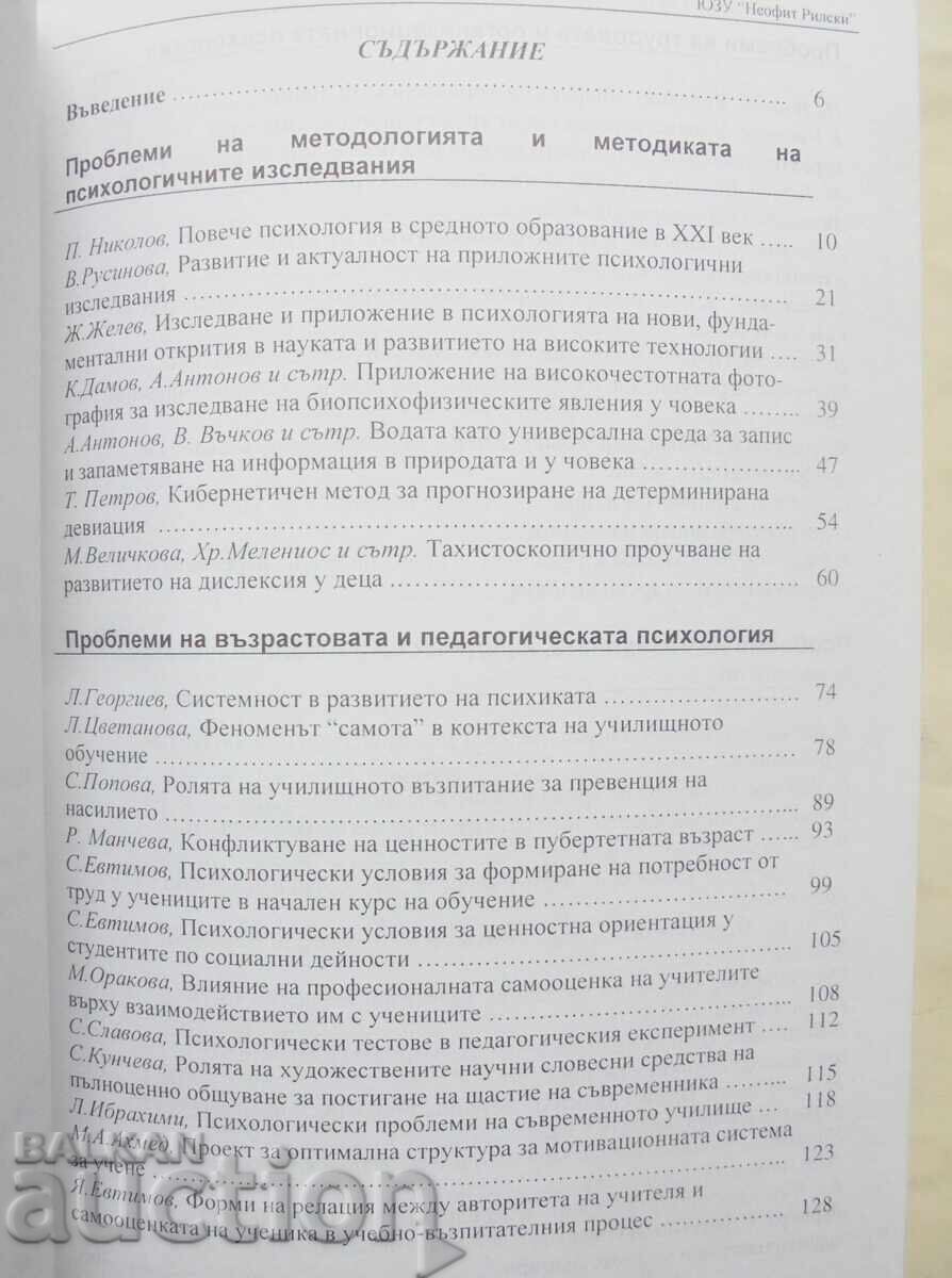 Psychology on the Threshold of the Third Millennium 2002 with price 20.00 BGN | € 10.23 Psychology on the Threshold of the Third Millennium 2002 with price 20.00 BGN | € 10.23