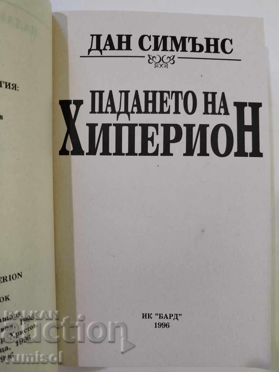 The Fall of Hyperion - Dan Simmons with price 14.79 BGN | € 7.56