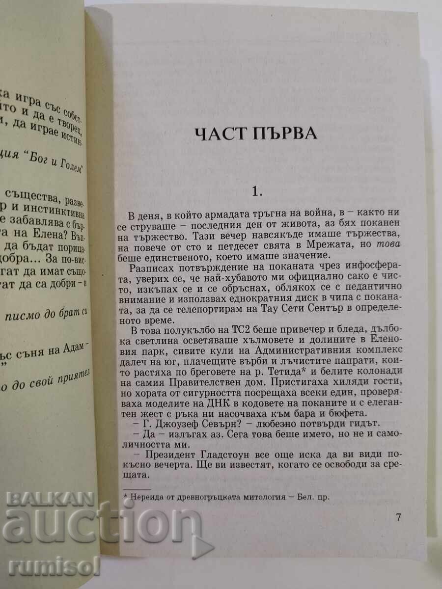 Auction  The Fall of Hyperion - Dan Simmons