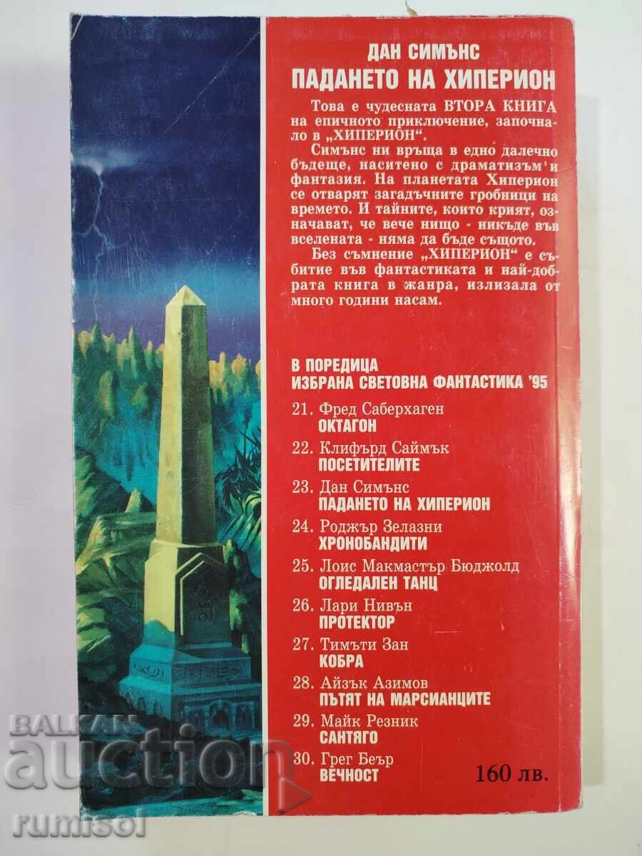 Delivery of The Fall of Hyperion - Dan Simmons