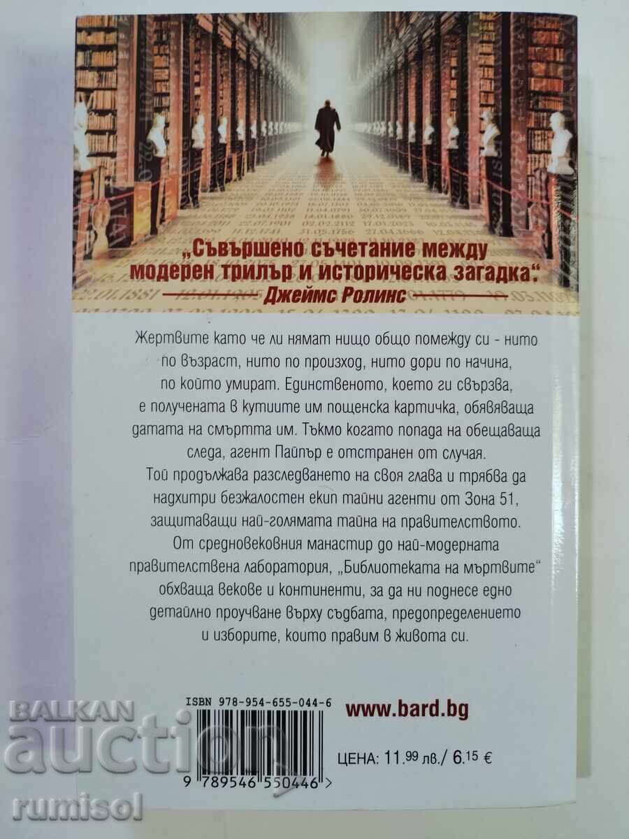 The Library of the Dead - Glenn Cooper with price 18.79 BGN | € 9.61 The Library of the Dead - Glenn Cooper with price 18.79 BGN | € 9.61