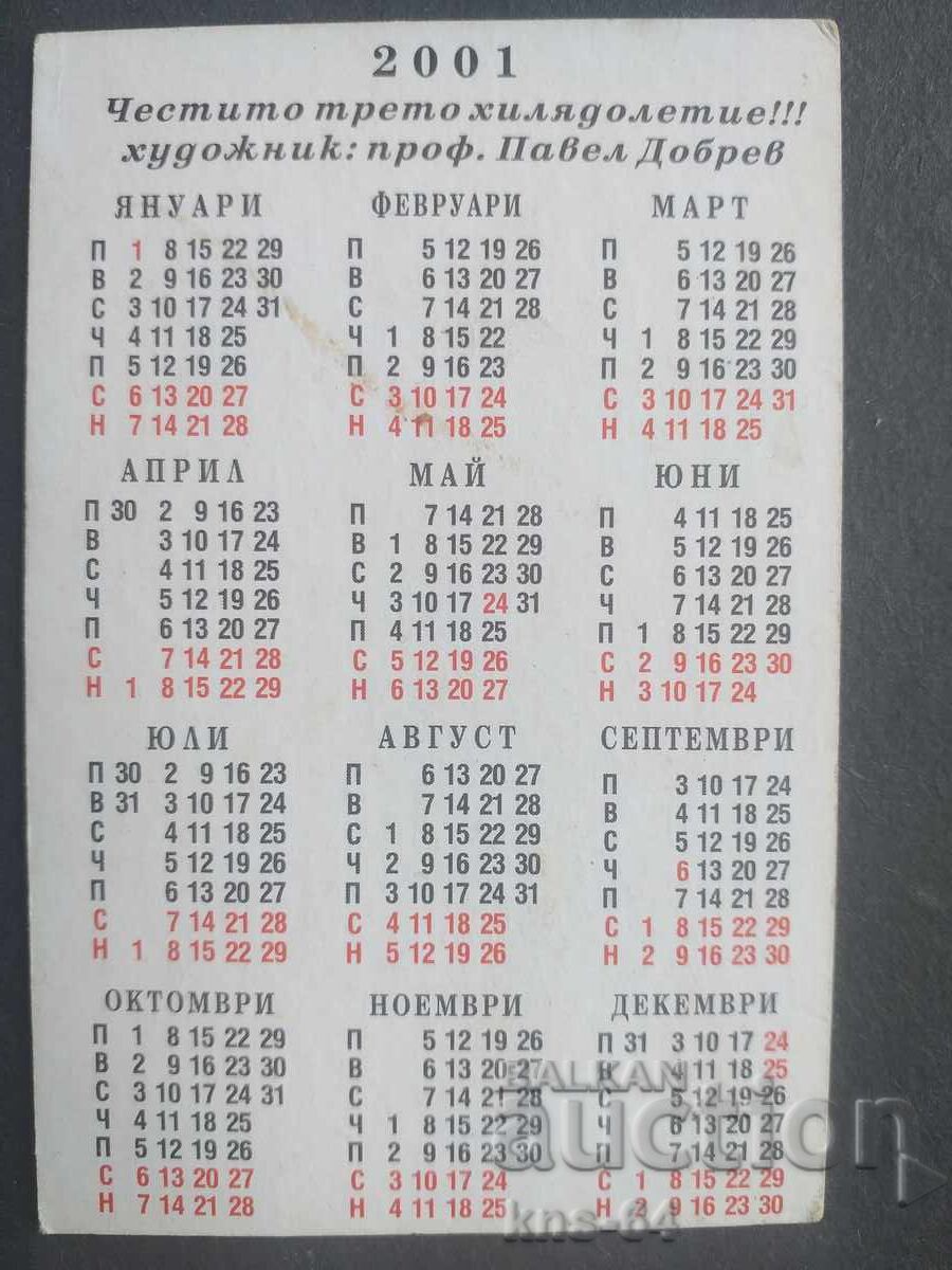 Calendar cu preț 0.40 BGN | € 0.20
