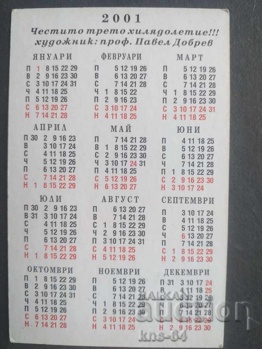 Calendar cu preț 0.40 BGN | € 0.20 Calendar cu preț 0.40 BGN | € 0.20