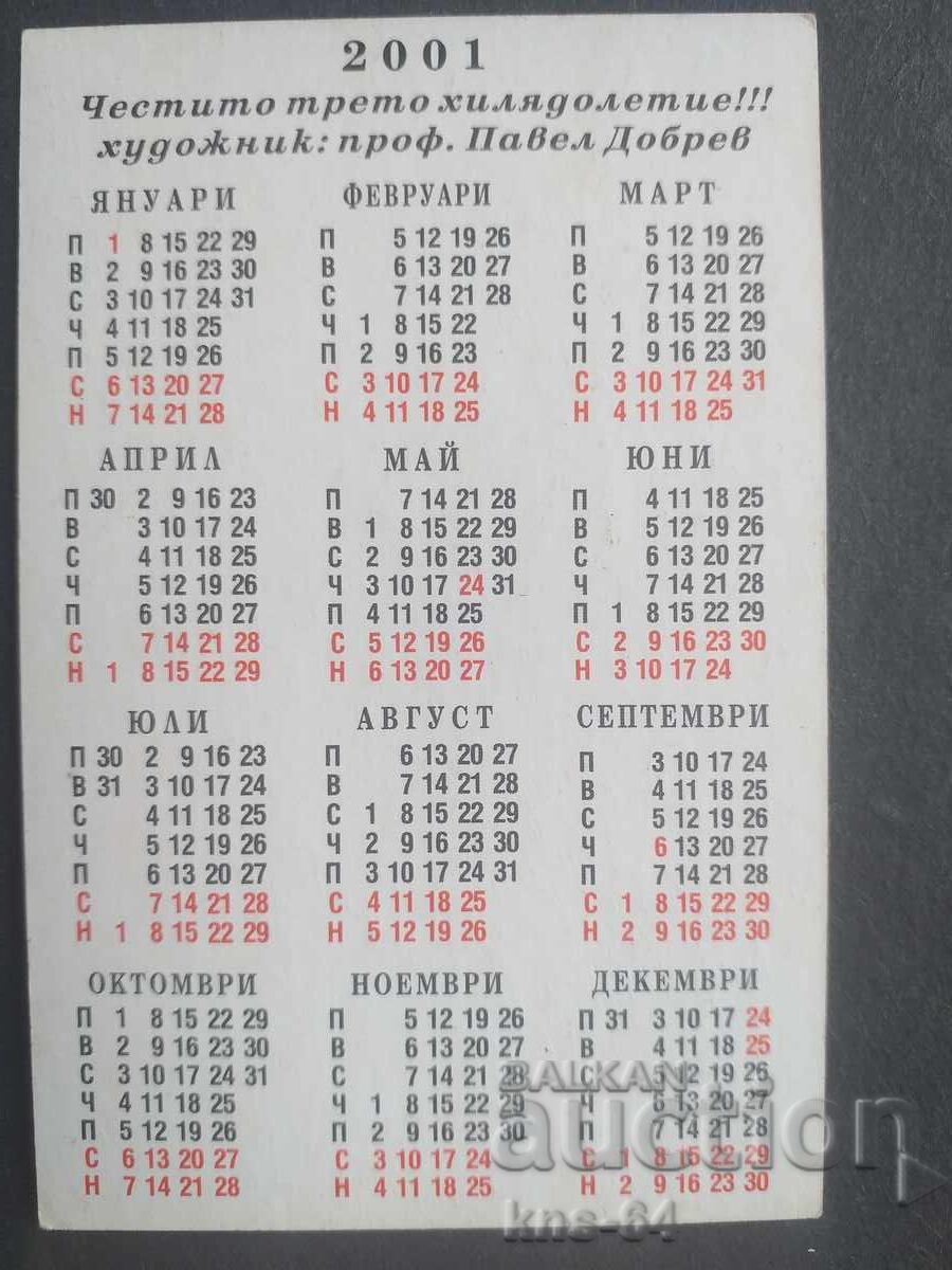 Calendar cu preț 0.40 BGN | € 0.20