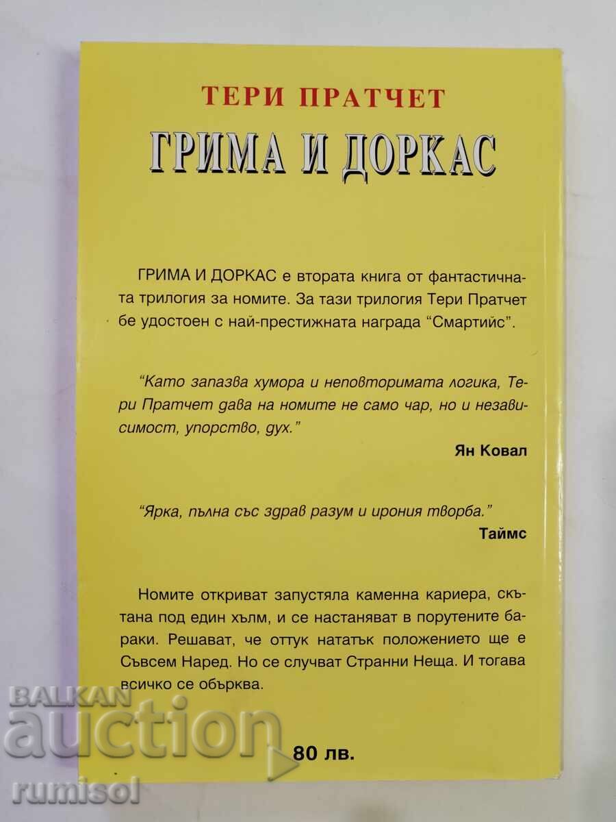 Nomite 2: Grimma and Dorcas - Terry Pratchett with price 10.39 BGN | € 5.31