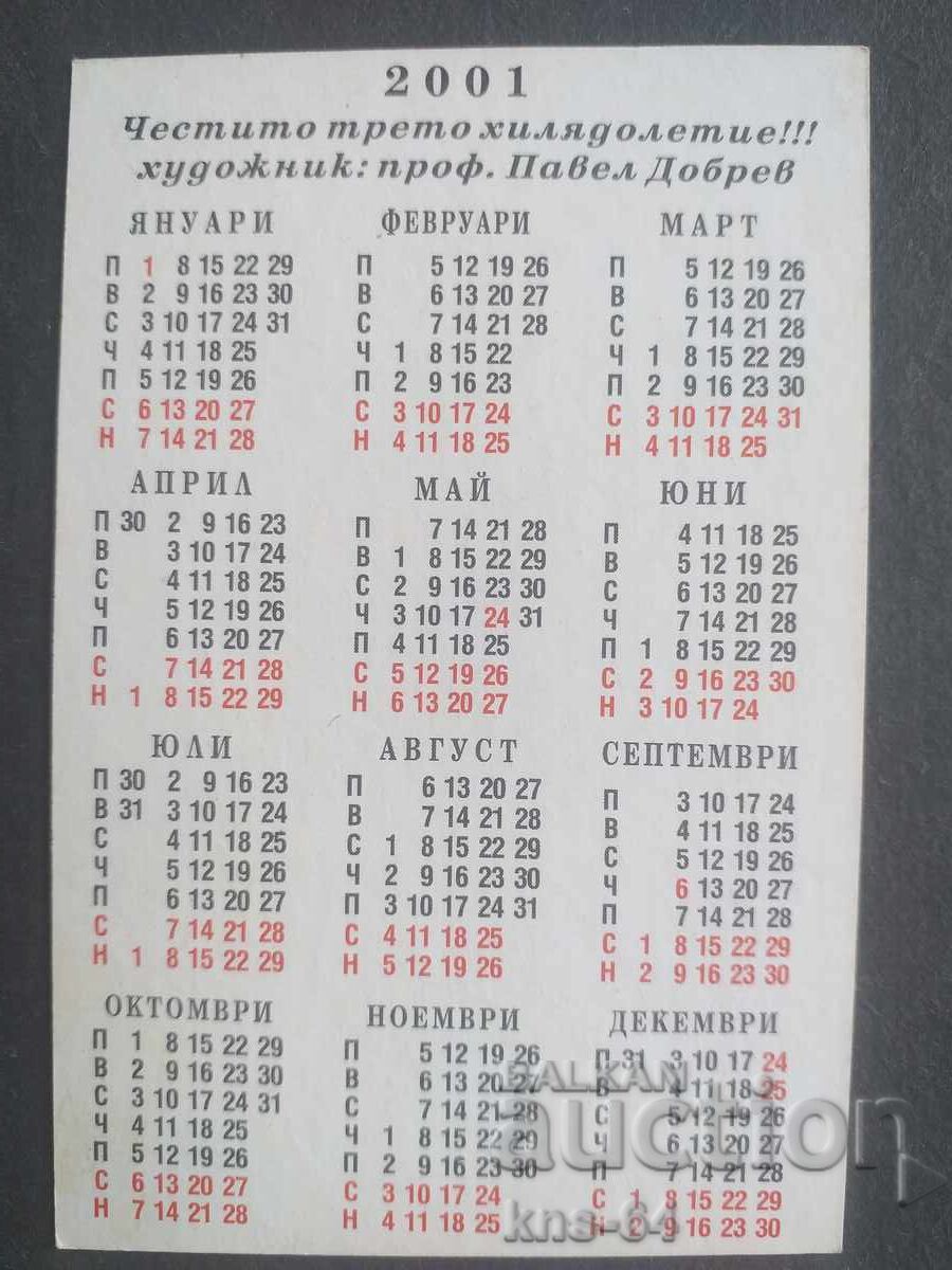 Calendar cu preț 0.40 BGN | € 0.20 Calendar cu preț 0.40 BGN | € 0.20