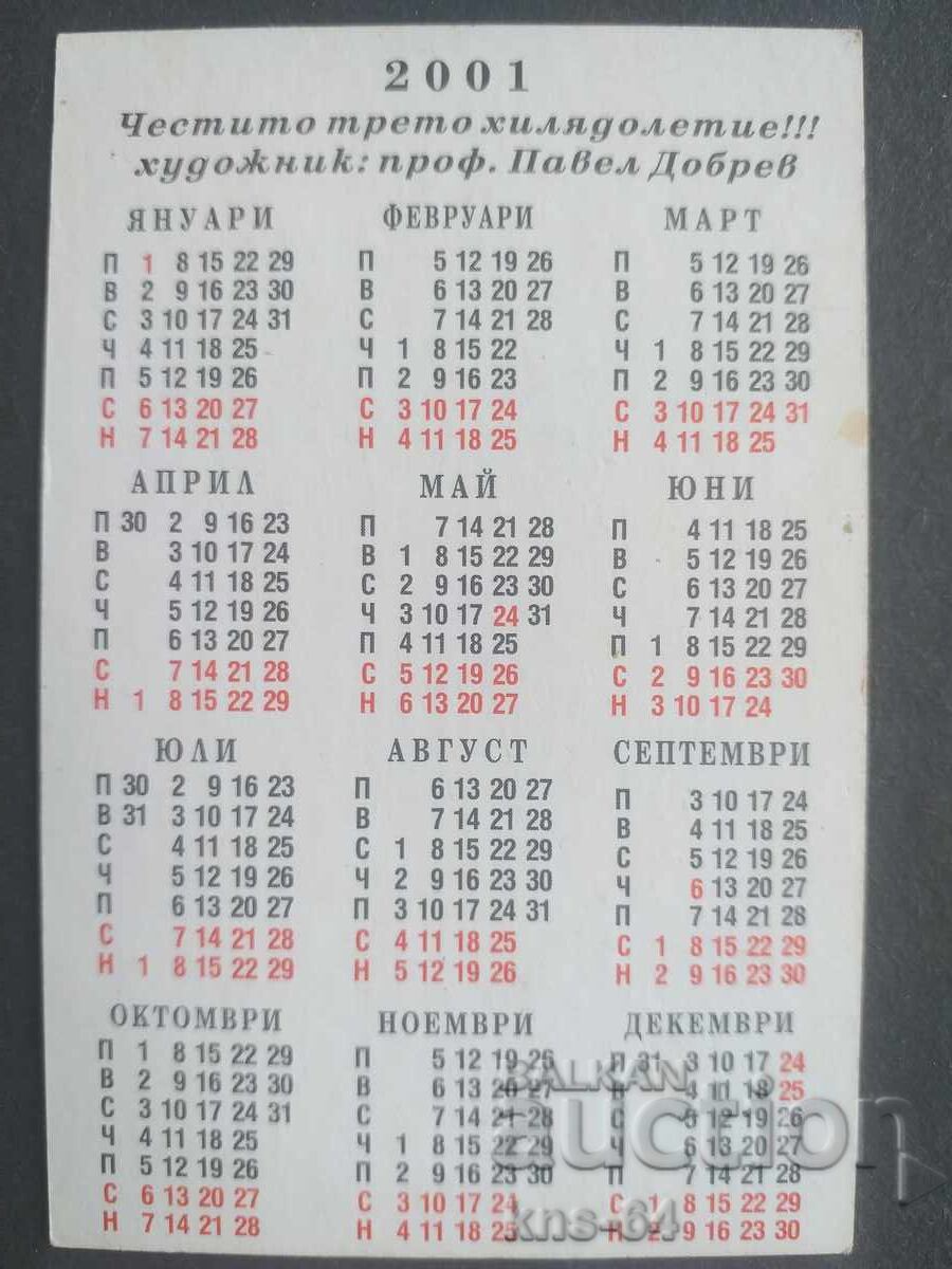 Calendar cu preț 0.40 BGN | € 0.20 Calendar cu preț 0.40 BGN | € 0.20