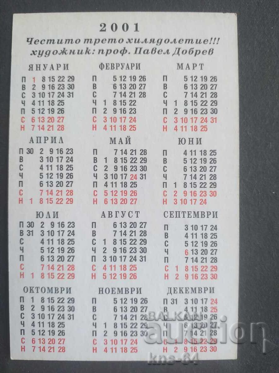 Calendar cu preț 0.40 BGN | € 0.20