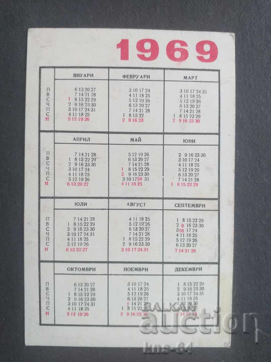 Calendar Soc cu preț 1.00 BGN | € 0.51