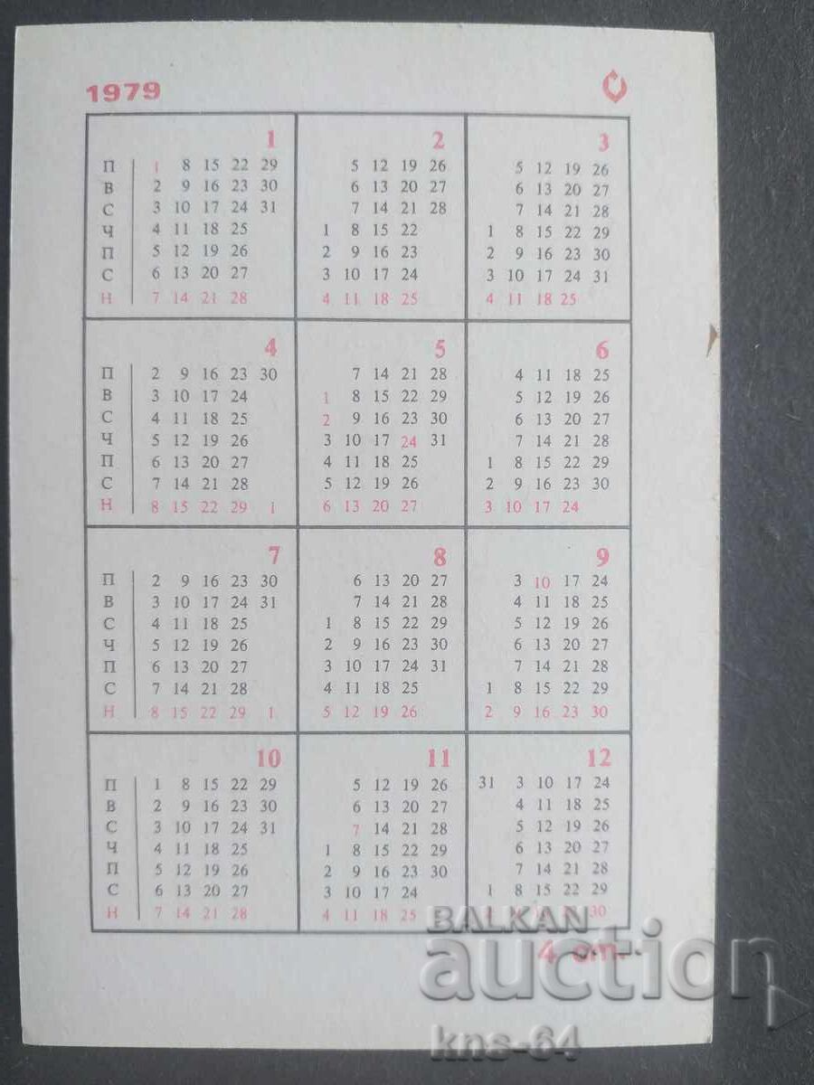 Calendar Soc cu preț 0.60 BGN | € 0.31 Calendar Soc cu preț 0.60 BGN | € 0.31