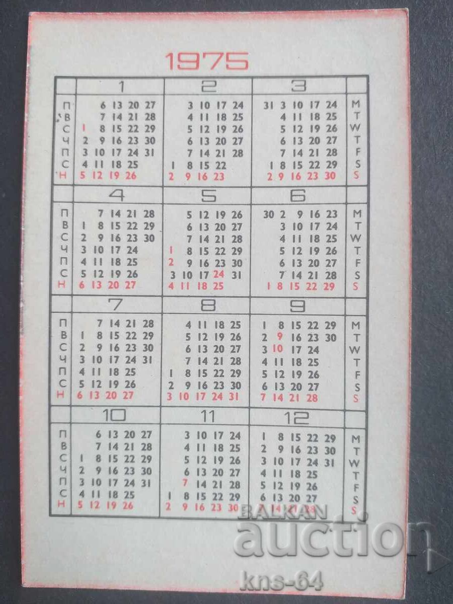 Calendar Soc cu preț 0.75 BGN | € 0.38 Calendar Soc cu preț 0.75 BGN | € 0.38