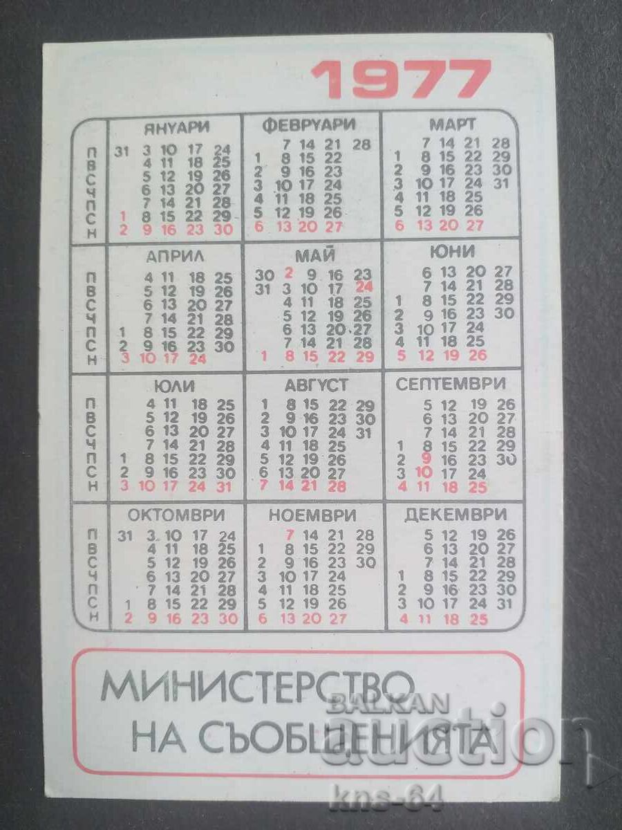 Ημερολόγιο Σοτς με τιμή 0.70 BGN | € 0.36 Ημερολόγιο Σοτς με τιμή 0.70 BGN | € 0.36