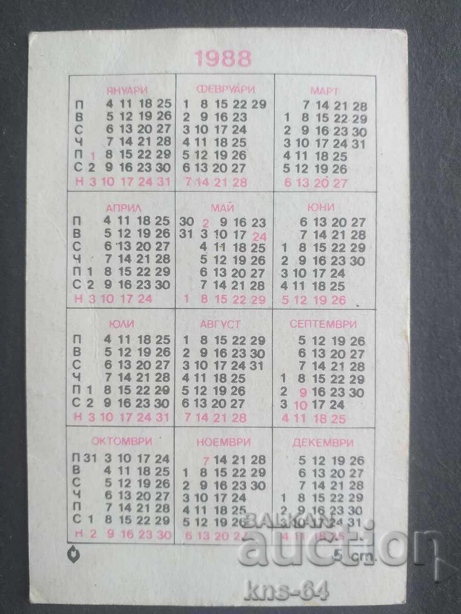 Calendar Soc cu preț 0.40 BGN | € 0.20 Calendar Soc cu preț 0.40 BGN | € 0.20