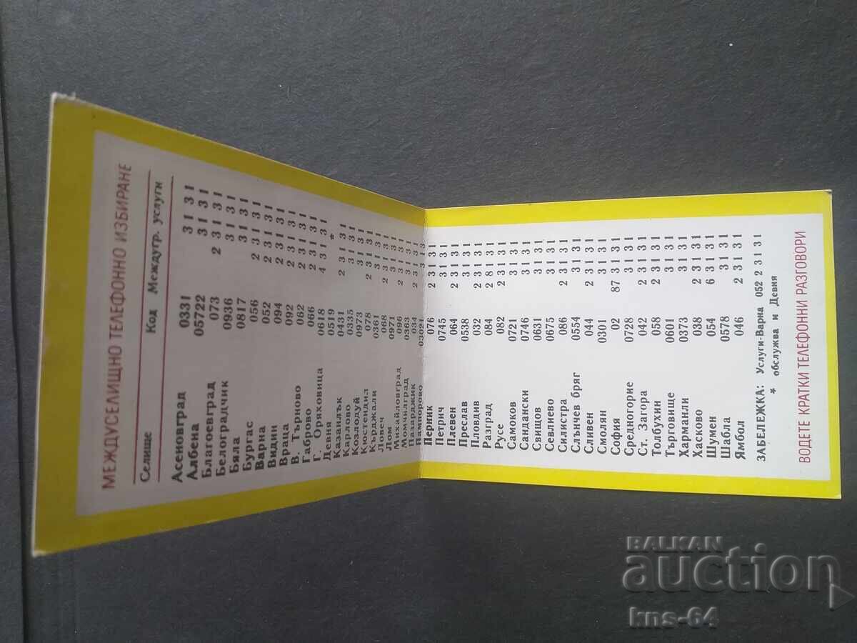 Calendar Soc cu preț 0.75 BGN | € 0.38 Calendar Soc cu preț 0.75 BGN | € 0.38