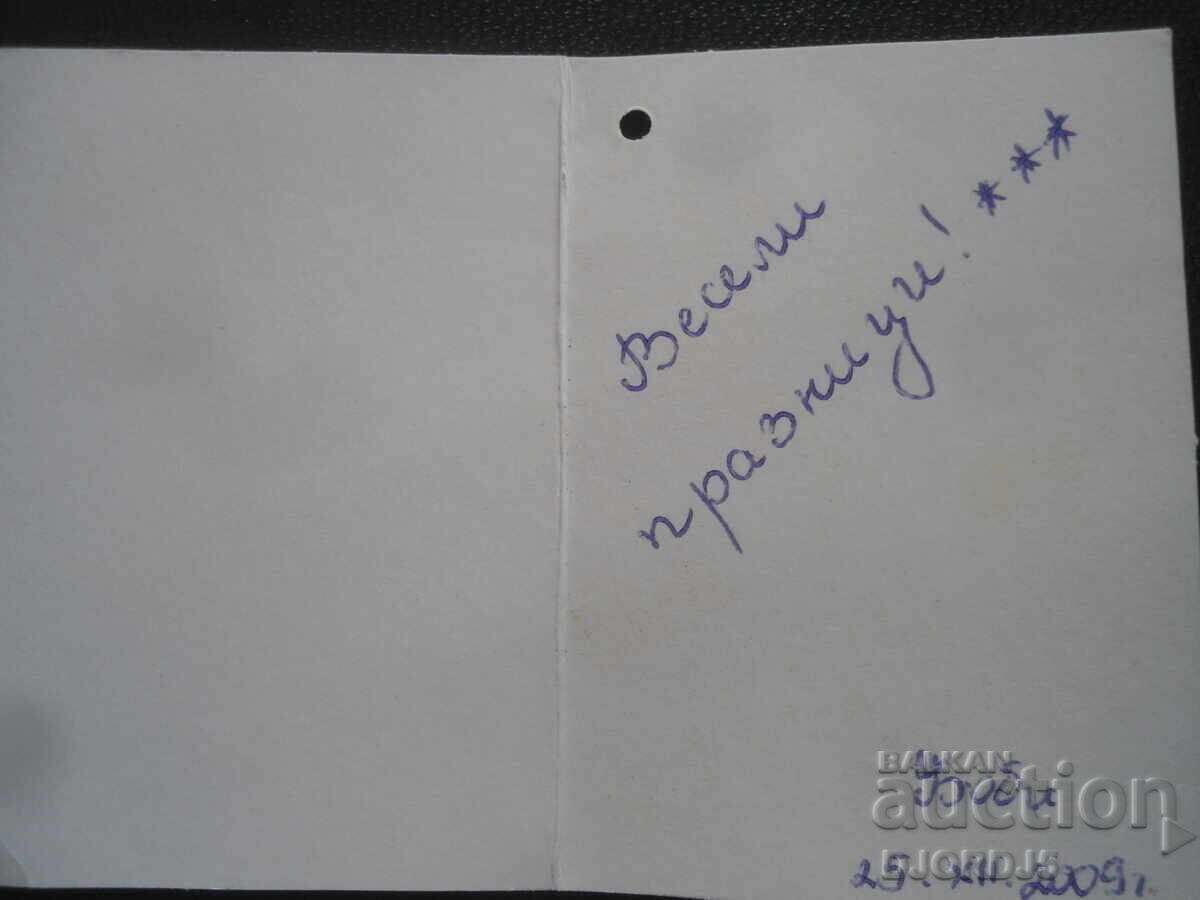 Felicitare cu preț 0.50 BGN | € 0.26