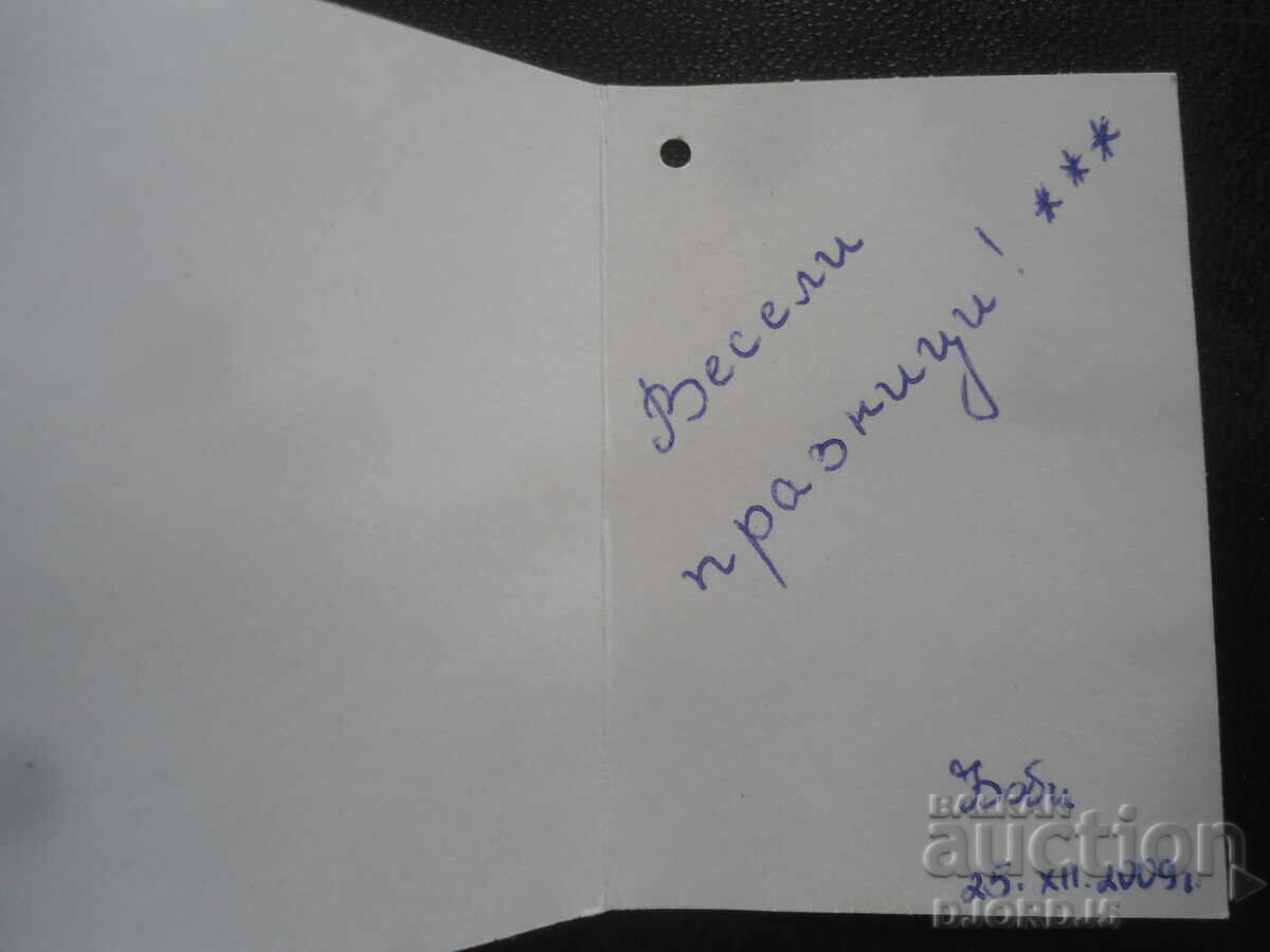 Greeting card with price 0.50 BGN | € 0.26