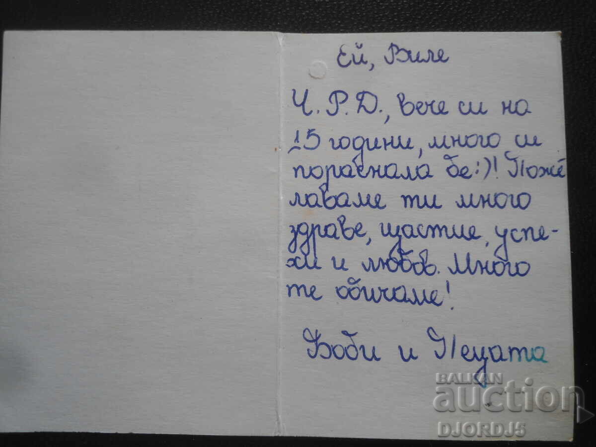 Felicitare cu preț 0.50 BGN | € 0.26