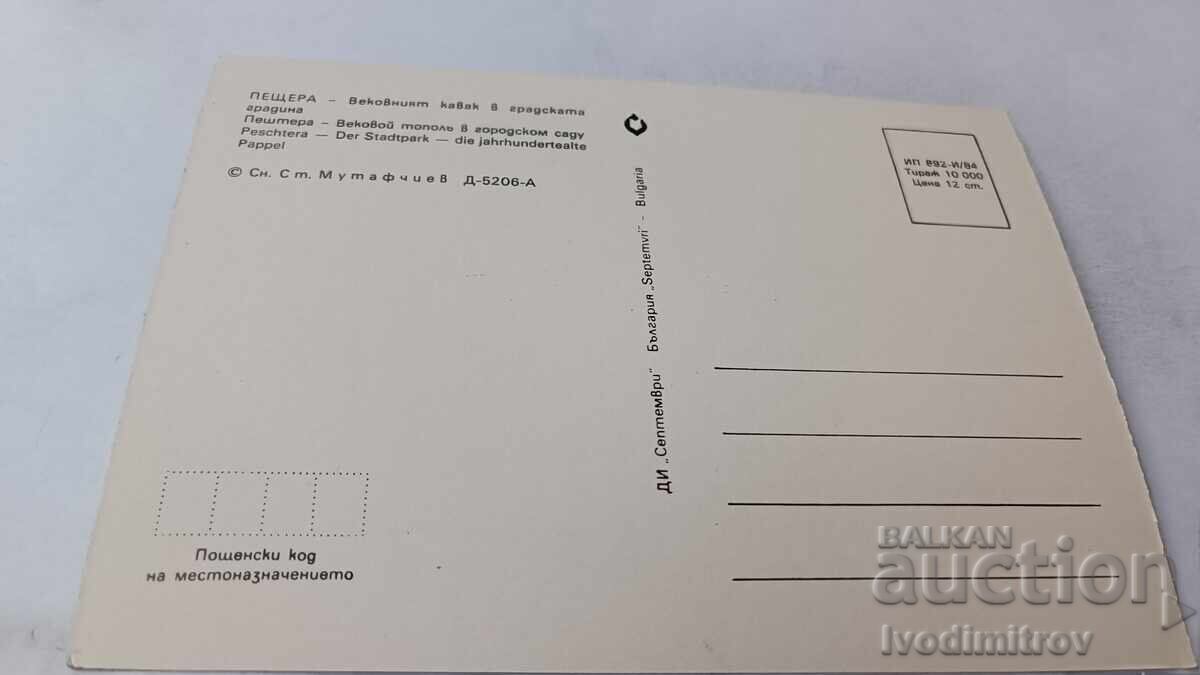 P K Peshtera Η αιωνόβια σπηλιά στον κήπο της πόλης με τιμή 0.85 BGN | € 0.43 P K Peshtera Η αιωνόβια σπηλιά στον κήπο της πόλης με τιμή 0.85 BGN | € 0.43